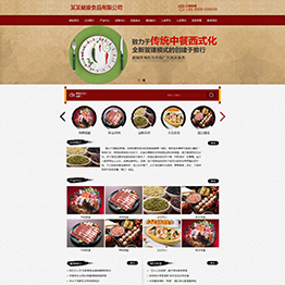 jf16092-西安做网站-某某健康食品有限公司