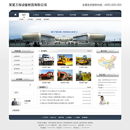 jf4196-西安做网站-某某工程设备租赁有限公司