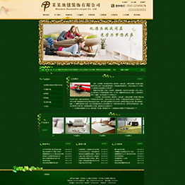 jf6119-西安做网站-某某地毯装饰有限公司