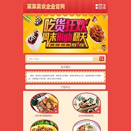 jf96052-西安做网站-某某美食企业官网